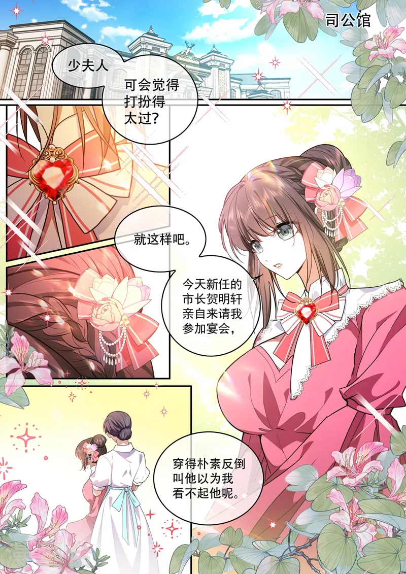 🍱司少你老婆又跑了 第387话 赴宴遇险 第1页