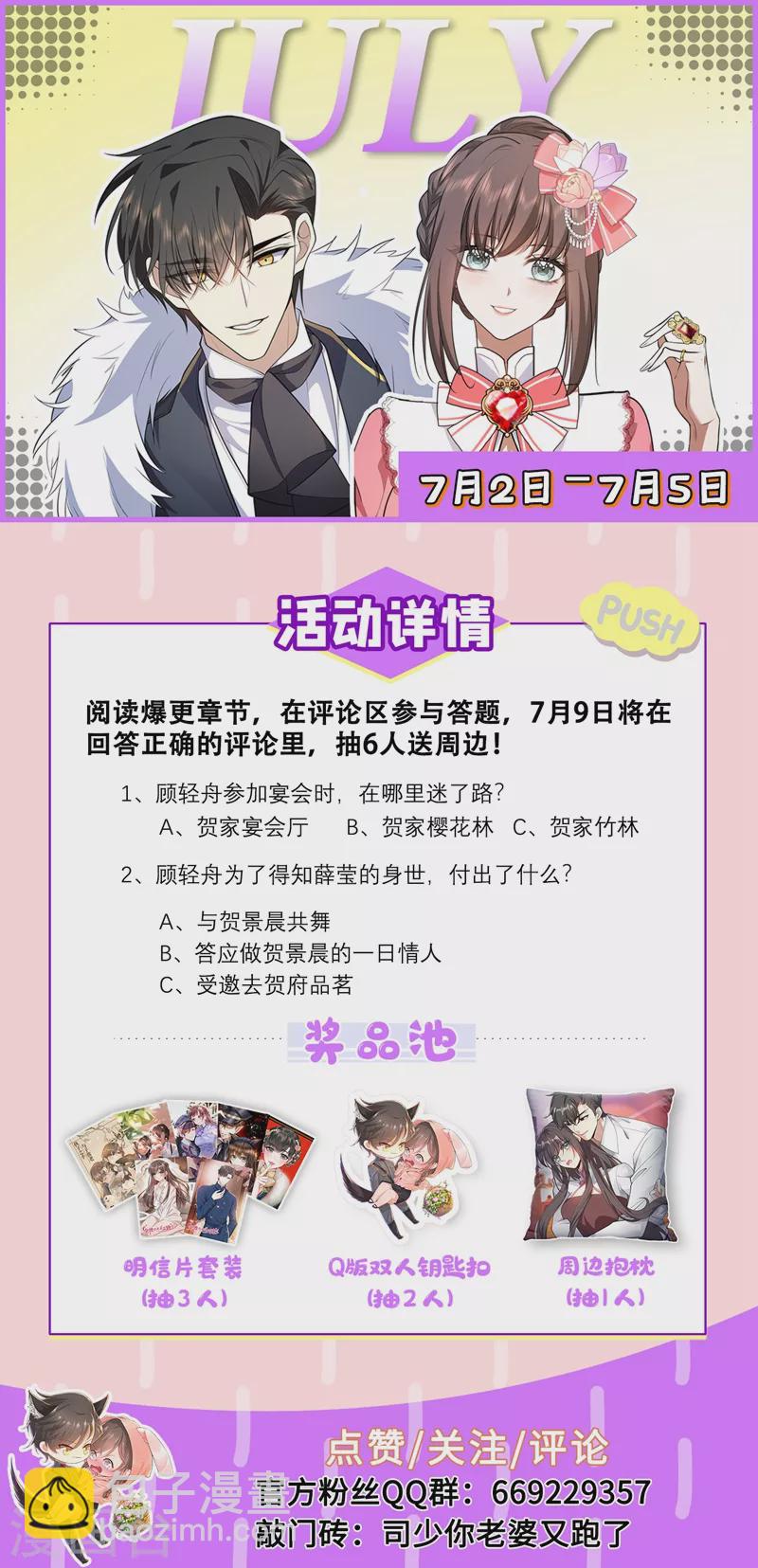 🍱司少你老婆又跑了 第387话 赴宴遇险 第11页
