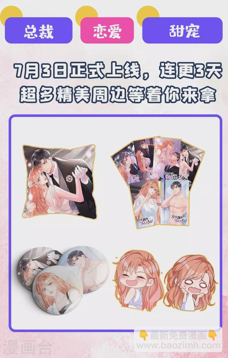 🍱司少你老婆又跑了 第387话 赴宴遇险 第13页