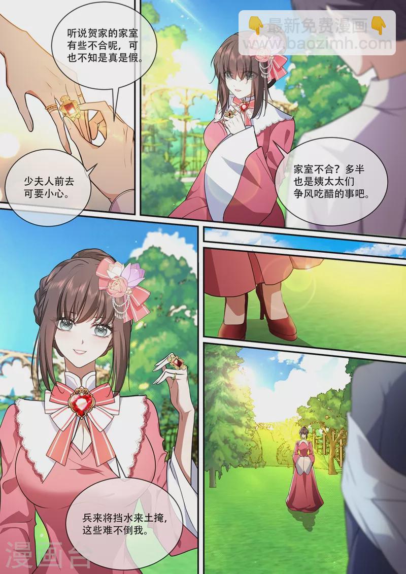 🍱司少你老婆又跑了 第387话 赴宴遇险 第2页