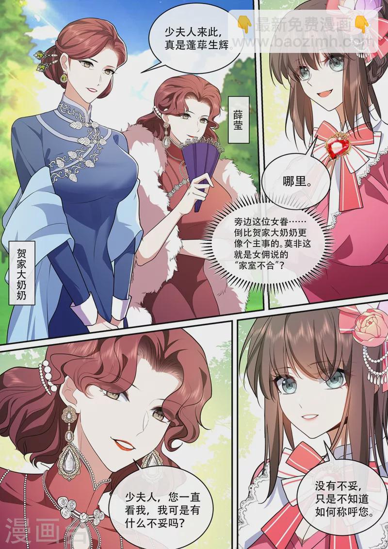 🍱司少你老婆又跑了 第387话 赴宴遇险 第3页
