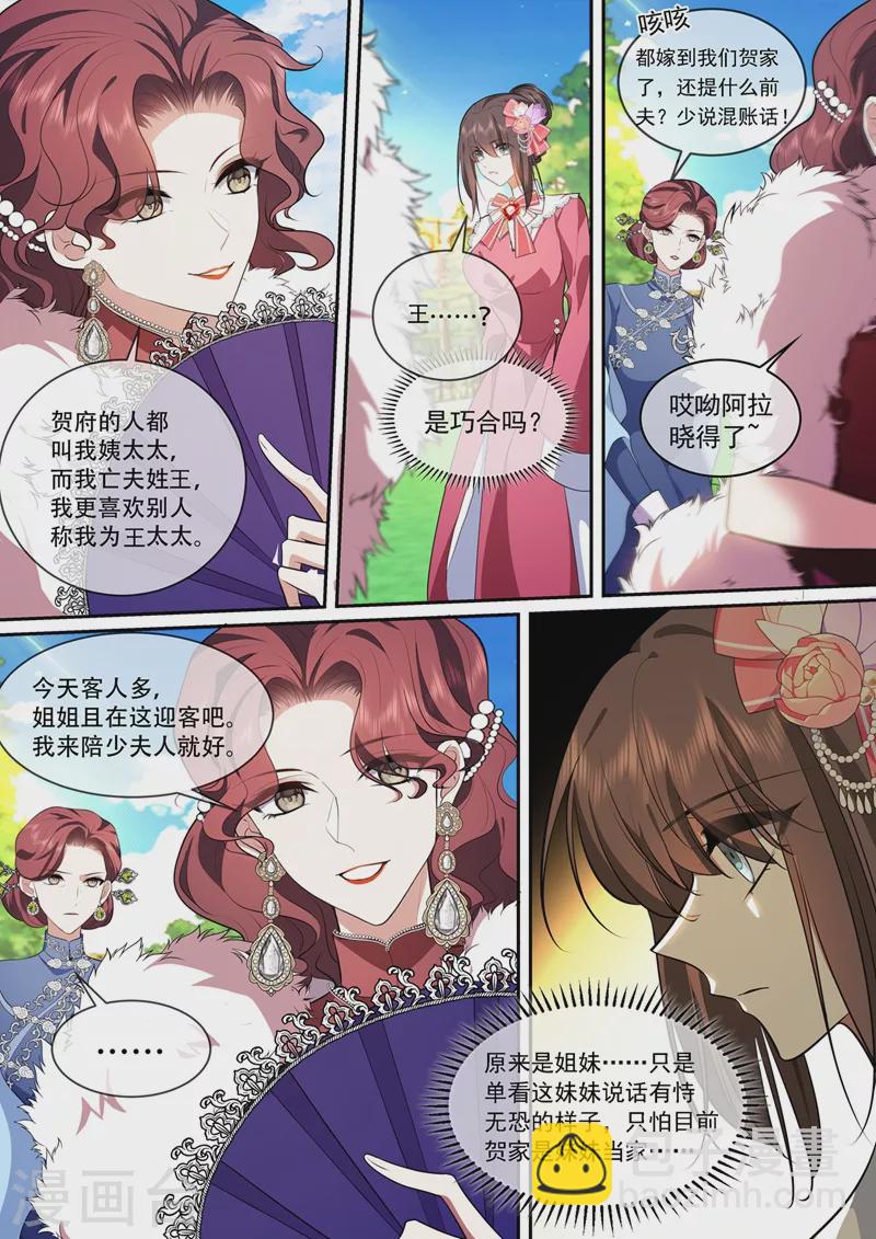 🍱司少你老婆又跑了 第387话 赴宴遇险 第4页