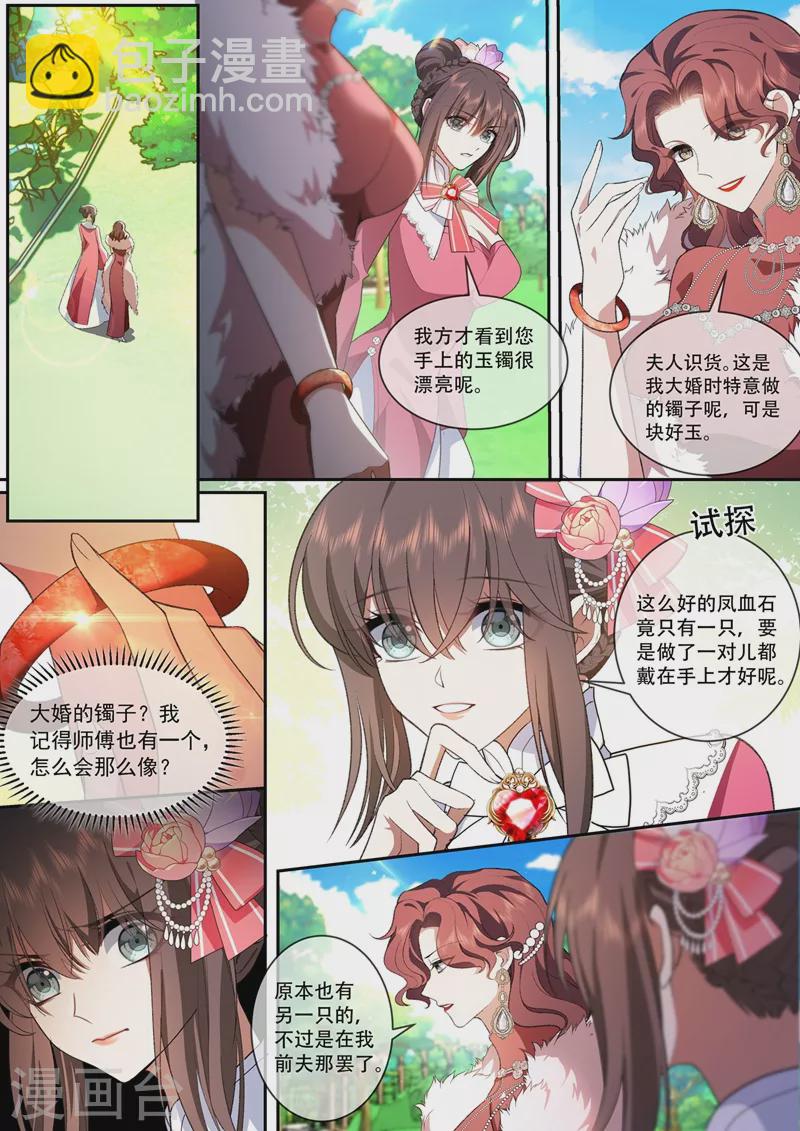 🍱司少你老婆又跑了 第387话 赴宴遇险 第5页