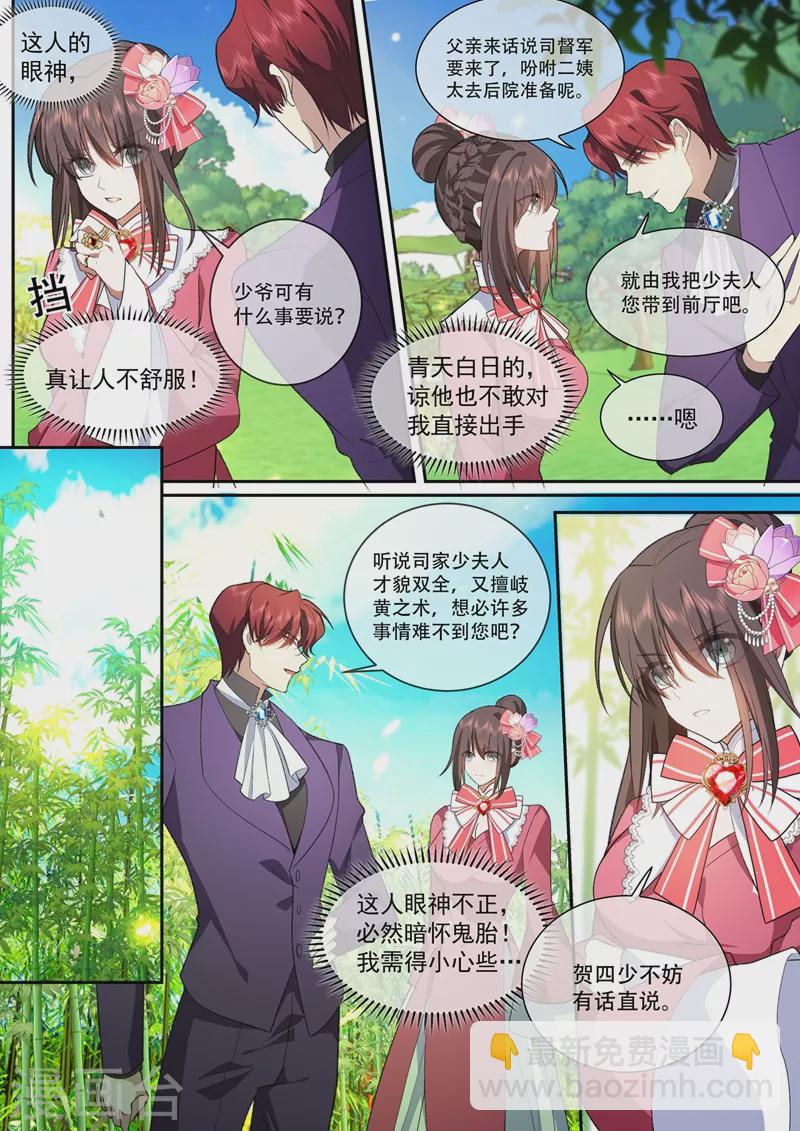 🍱司少你老婆又跑了 第387话 赴宴遇险 第7页