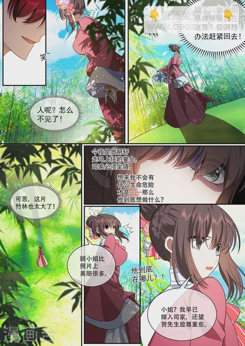 🍱司少你老婆又跑了 第387话 赴宴遇险 第8页