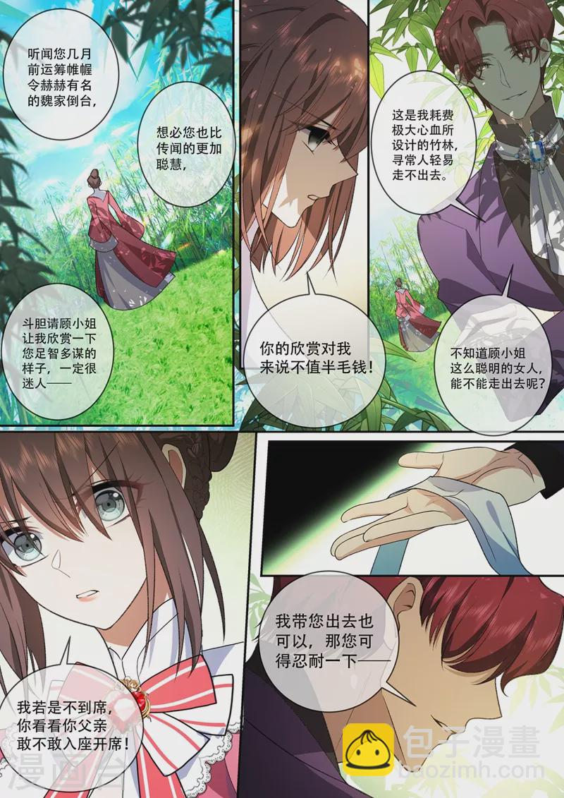 🍱司少你老婆又跑了 第387话 赴宴遇险 第9页