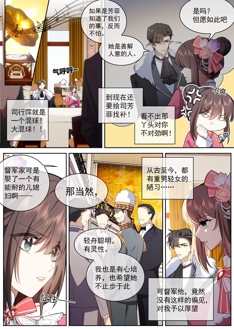 🍱司少你老婆又跑了 第389话 一支舞的时间 第1页