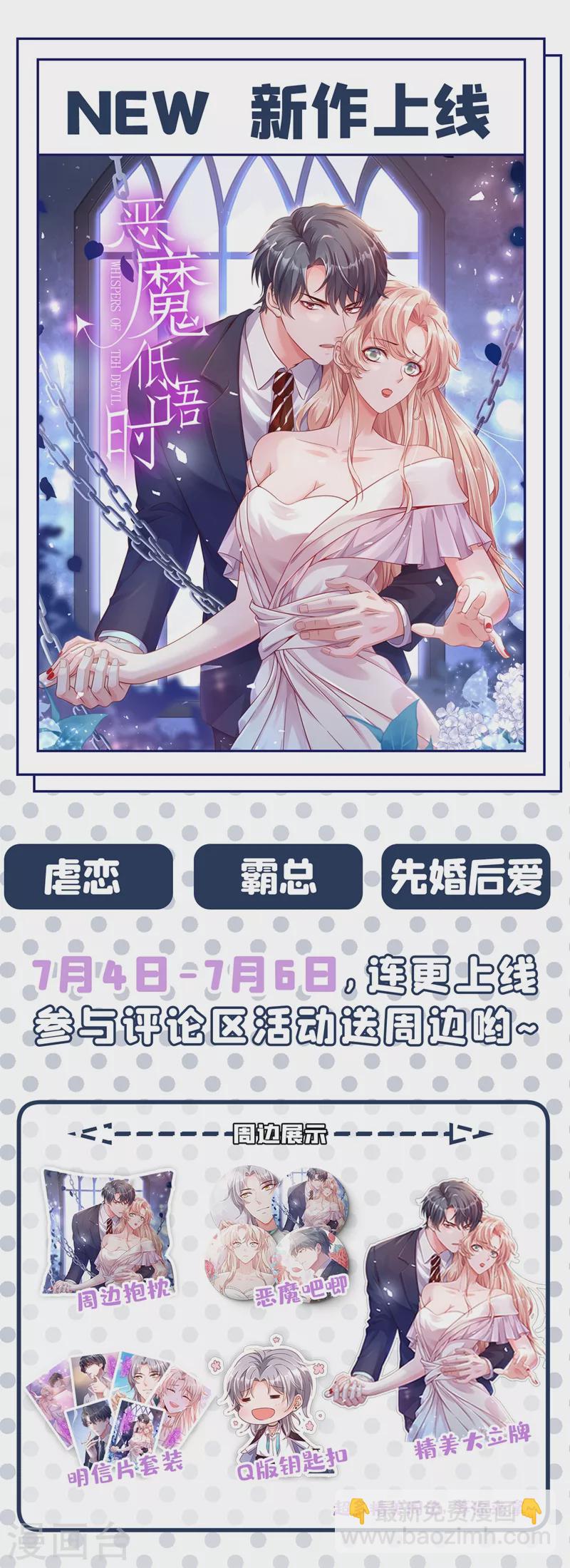 🍱司少你老婆又跑了 第389话 一支舞的时间 第10页