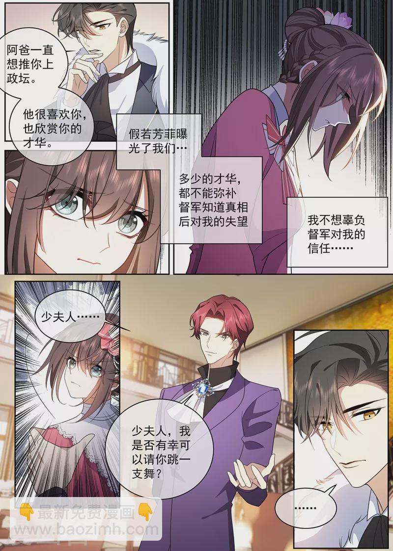 🍱司少你老婆又跑了 第389话 一支舞的时间 第2页