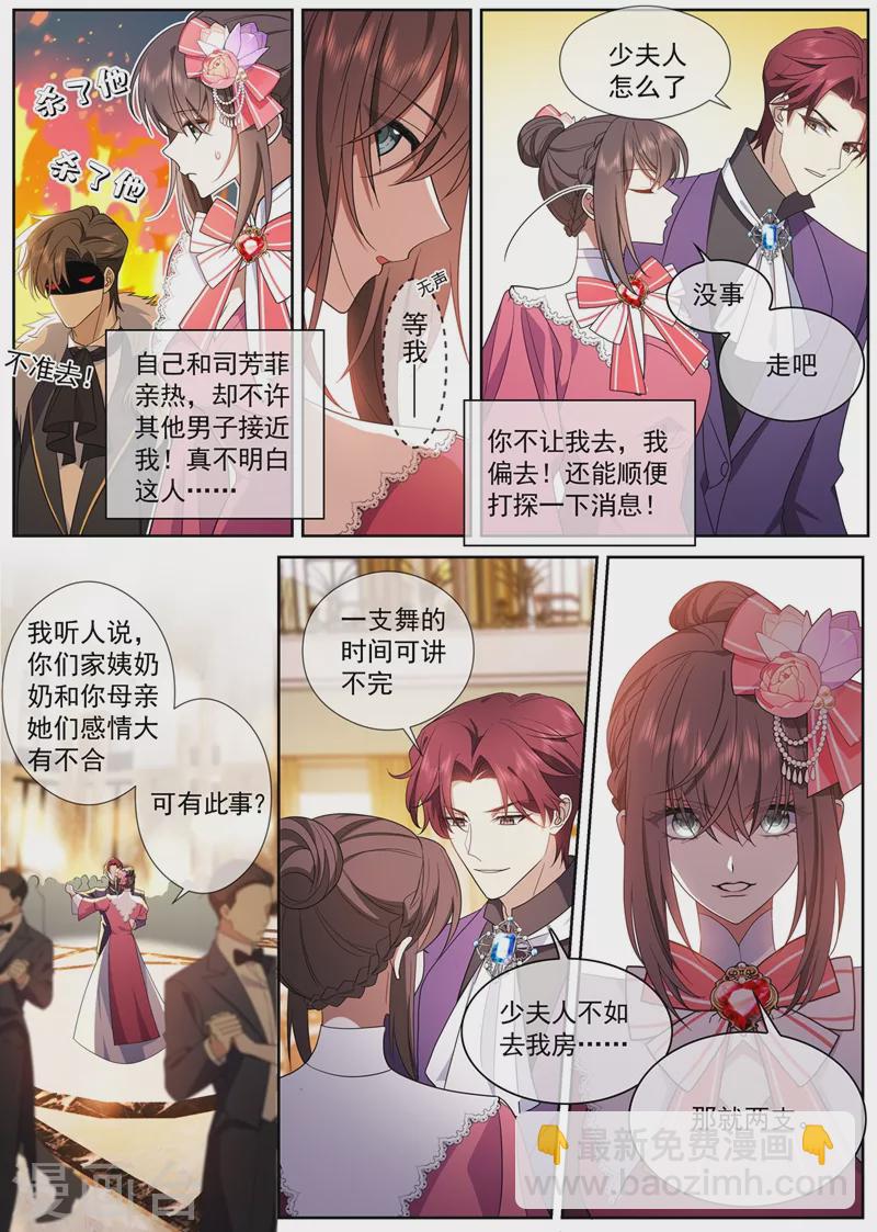 🍱司少你老婆又跑了 第389话 一支舞的时间 第4页