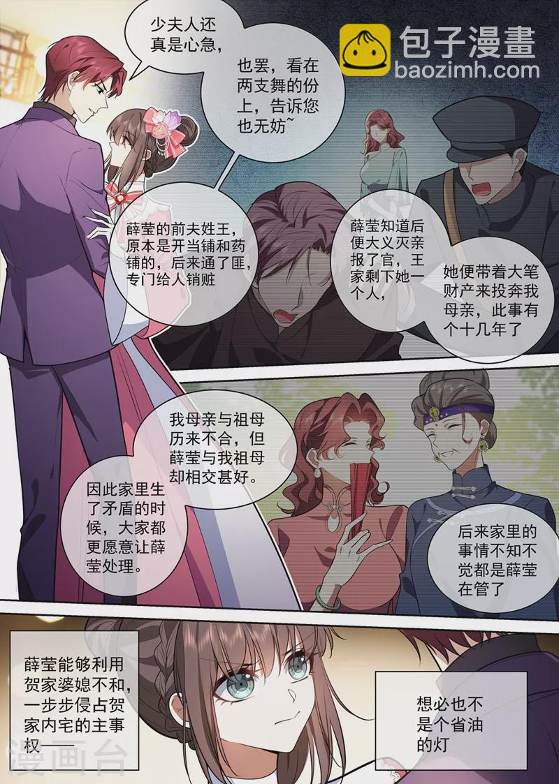 🍱司少你老婆又跑了 第389话 一支舞的时间 第5页