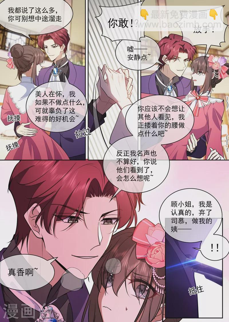 🍱司少你老婆又跑了 第389话 一支舞的时间 第6页