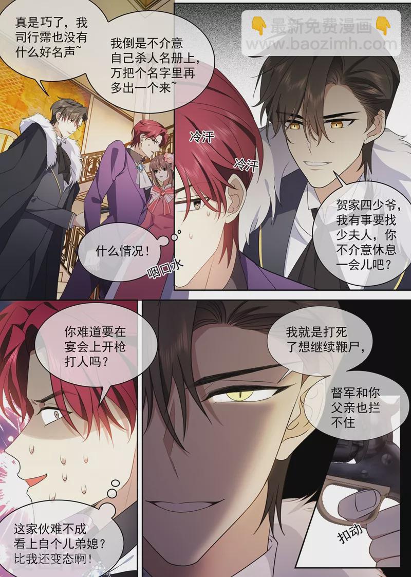 🍱司少你老婆又跑了 第389话 一支舞的时间 第7页