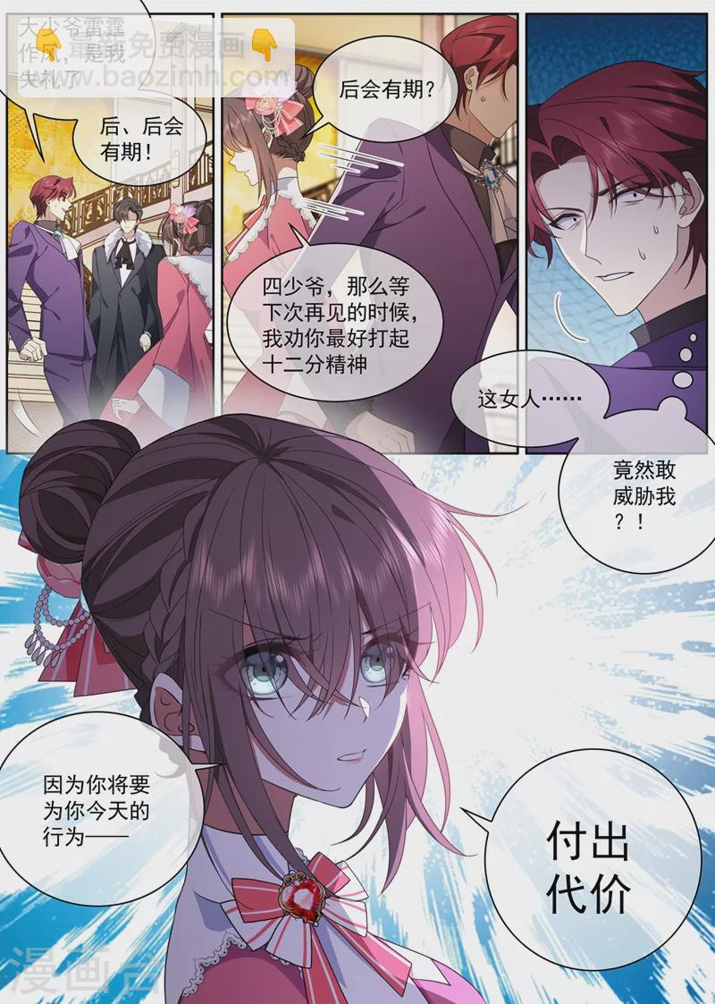 🍱司少你老婆又跑了 第389话 一支舞的时间 第8页
