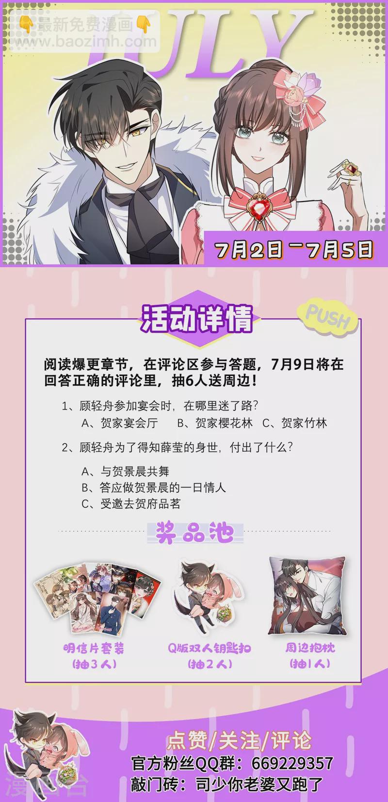 🍱司少你老婆又跑了 第389话 一支舞的时间 第9页