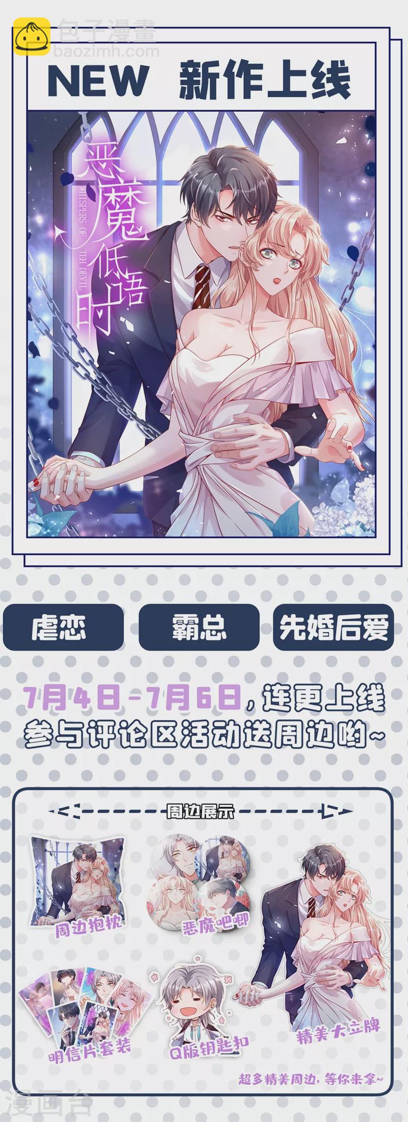 🍱司少你老婆又跑了 第391话 炸平这片破竹林 第11页