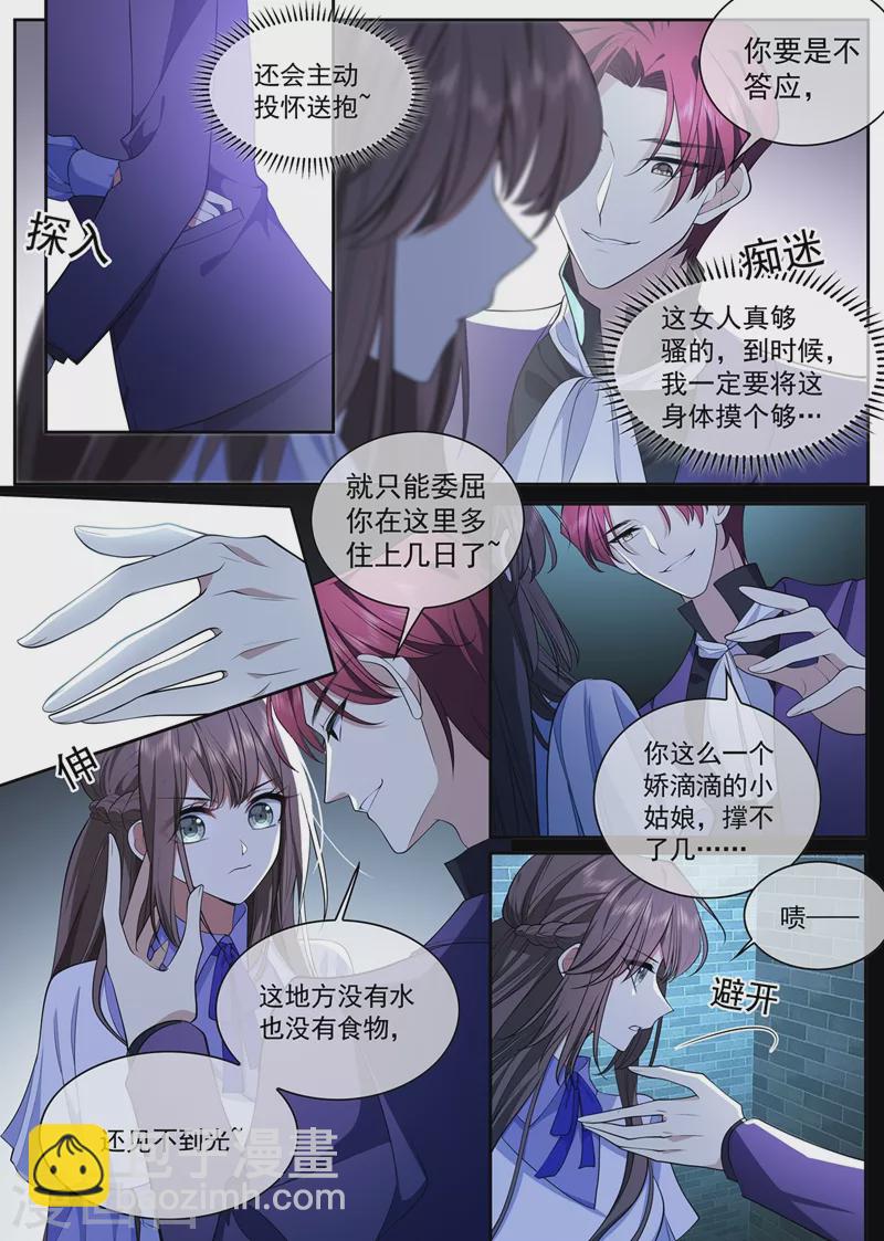 🍱司少你老婆又跑了 第391话 炸平这片破竹林 第4页