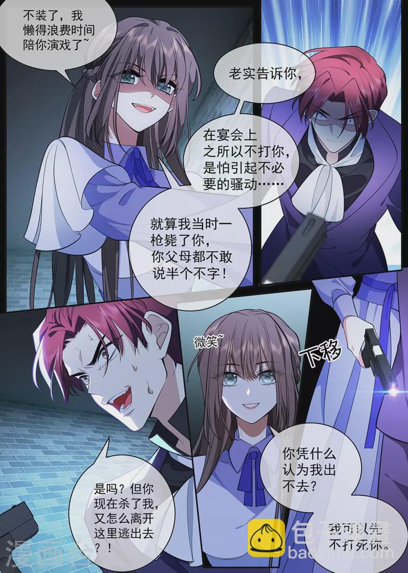 🍱司少你老婆又跑了 第391话 炸平这片破竹林 第6页