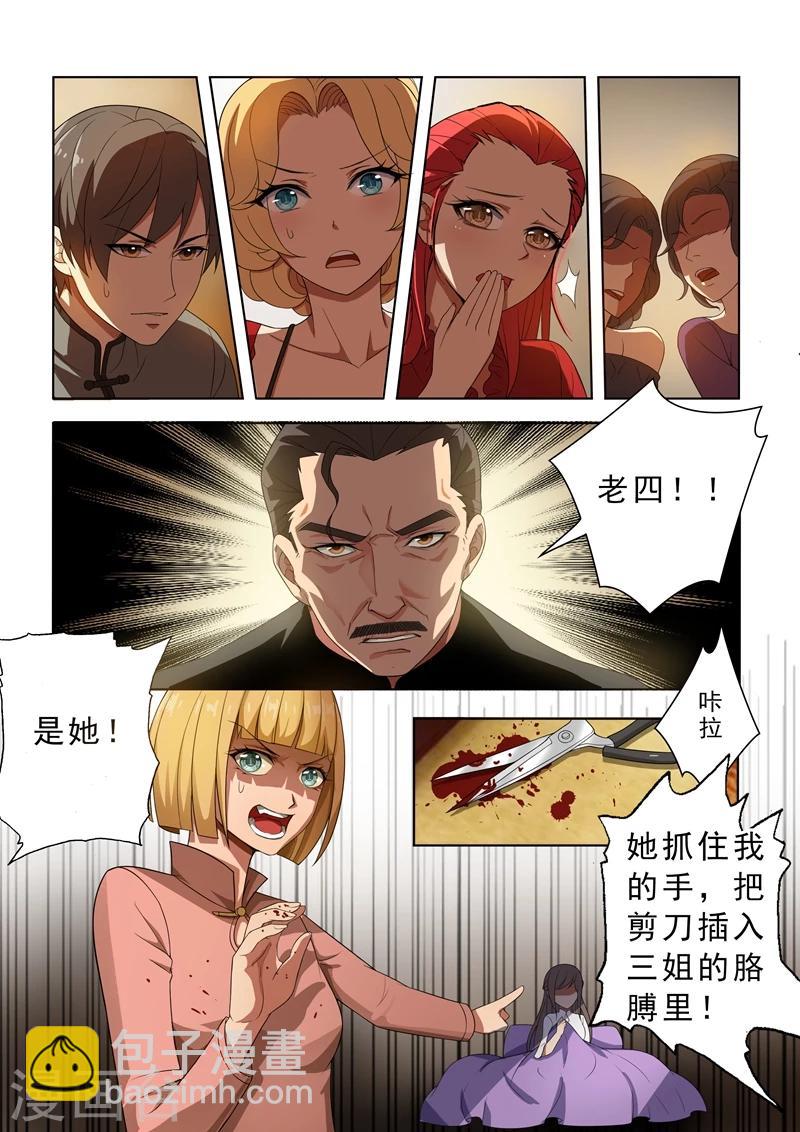 🍱司少你老婆又跑了 第5话 初战告捷 第2页