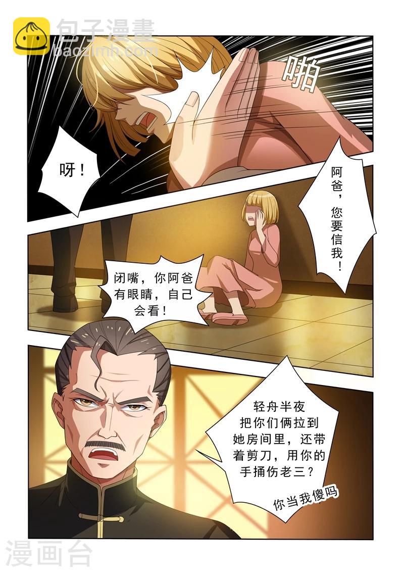 🍱司少你老婆又跑了 第5话 初战告捷 第3页