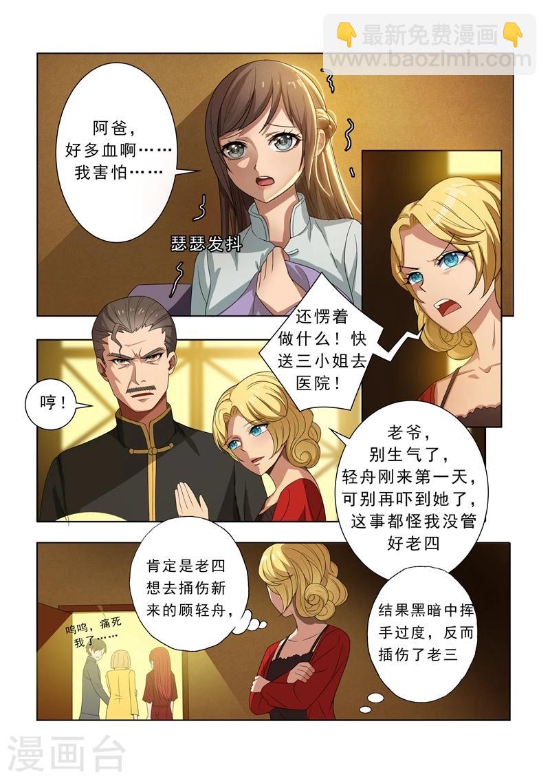 🍱司少你老婆又跑了 第5话 初战告捷 第4页