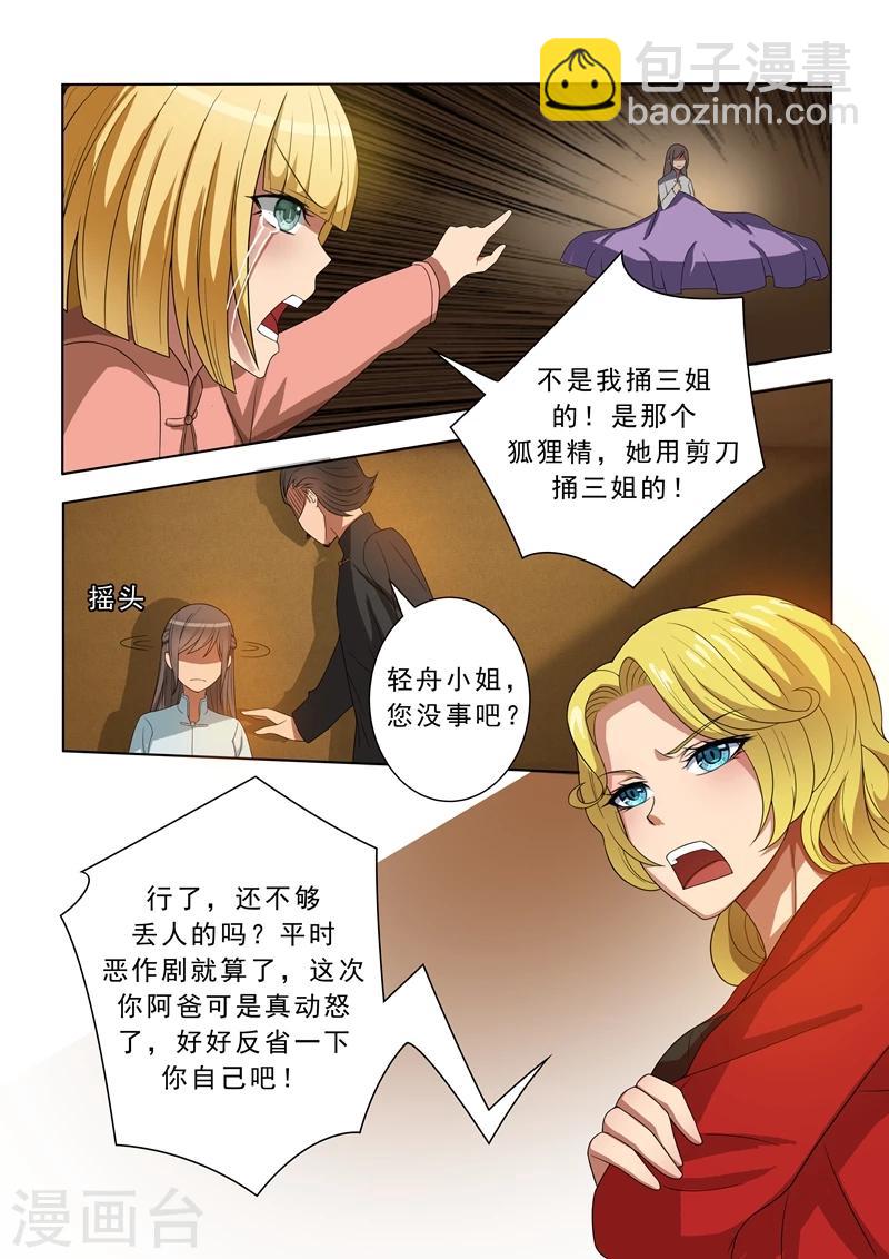 🍱司少你老婆又跑了 第5话 初战告捷 第5页