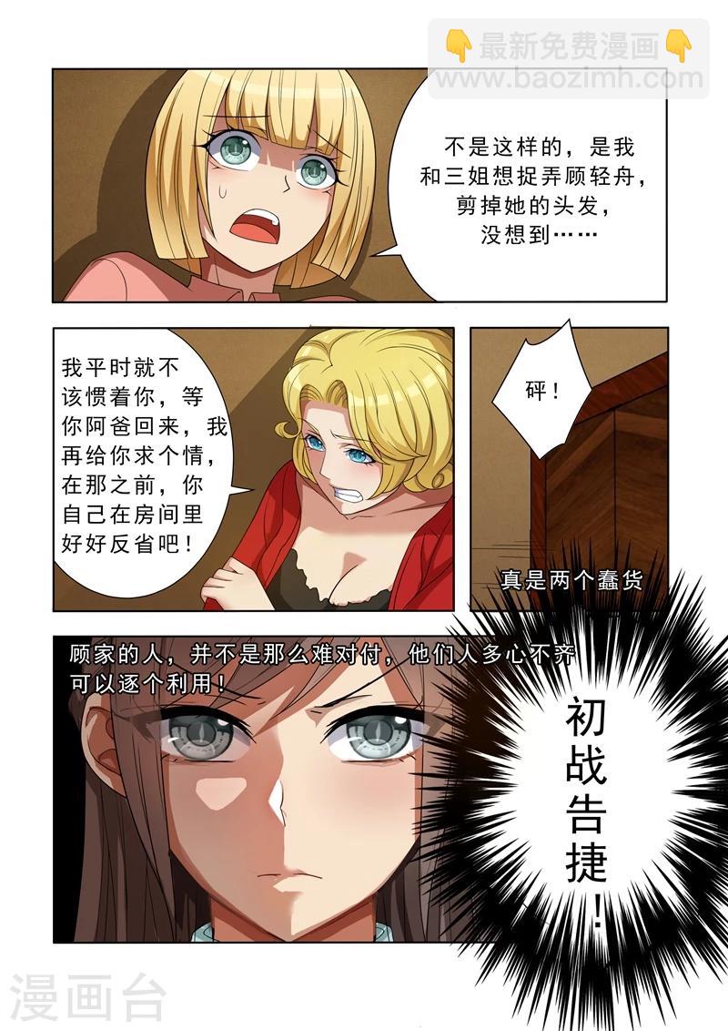 🍱司少你老婆又跑了 第5话 初战告捷 第6页