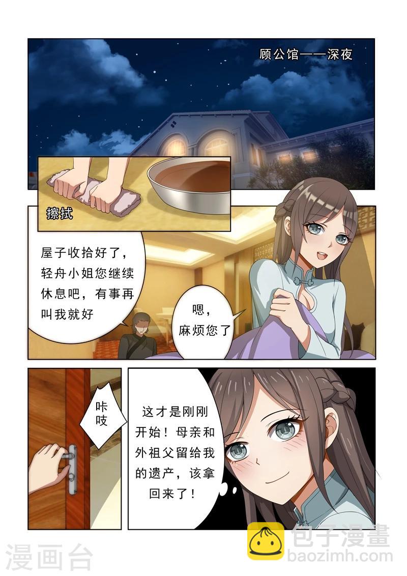 🍱司少你老婆又跑了 第5话 初战告捷 第7页