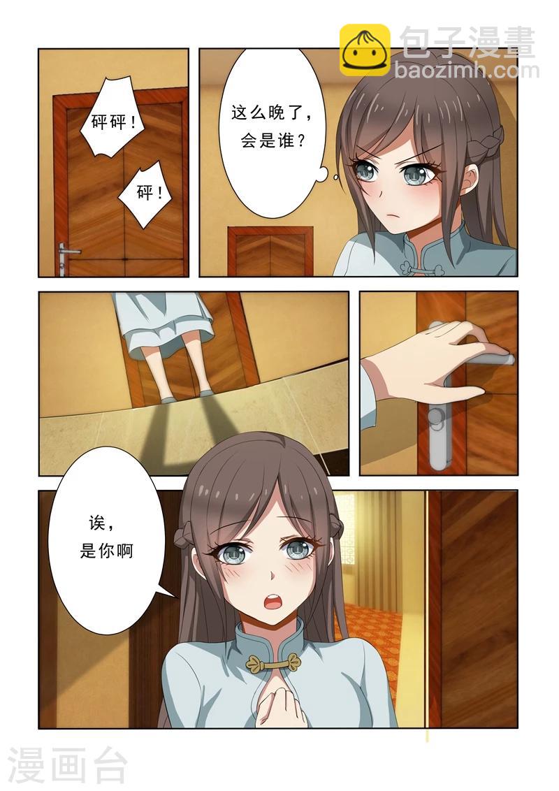 🍱司少你老婆又跑了 第5话 初战告捷 第8页