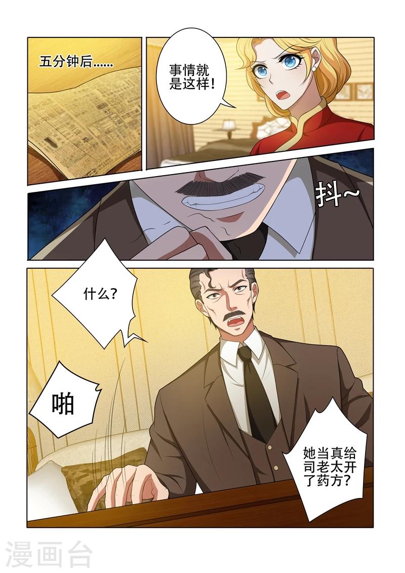 🍱司少你老婆又跑了 第41话 算盘落空 第1页