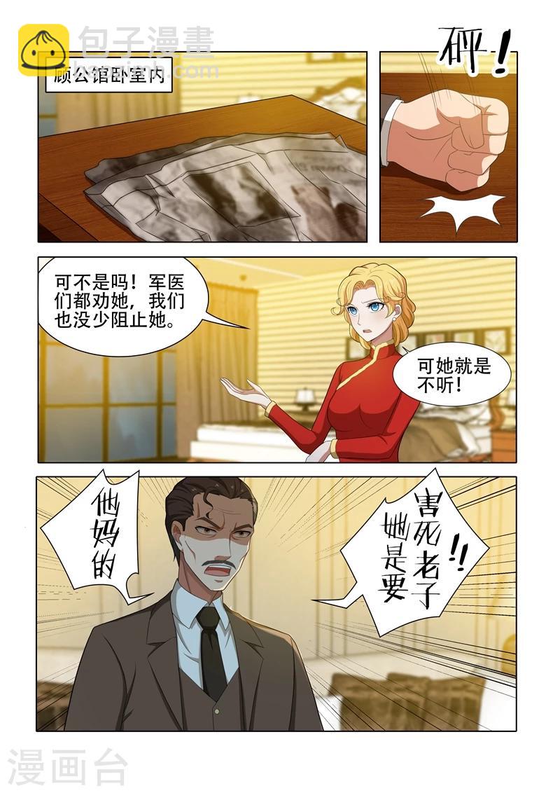🍱司少你老婆又跑了 第41话 算盘落空 第2页