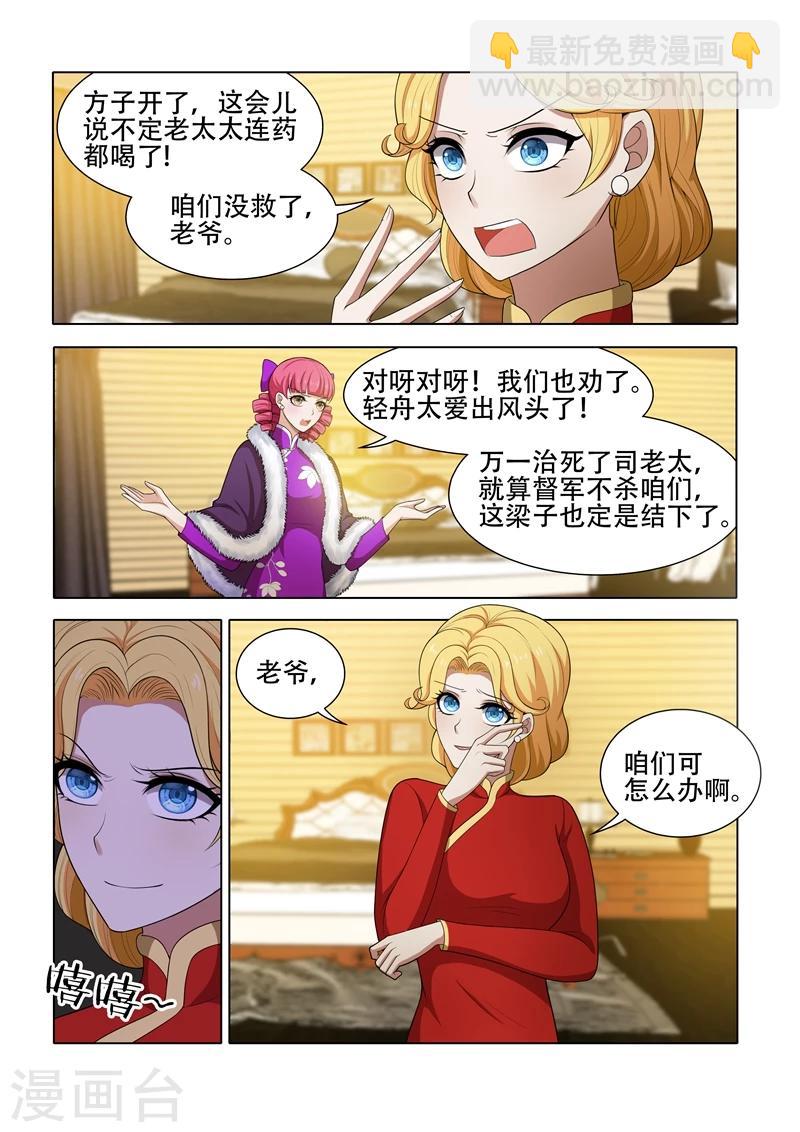🍱司少你老婆又跑了 第41话 算盘落空 第3页