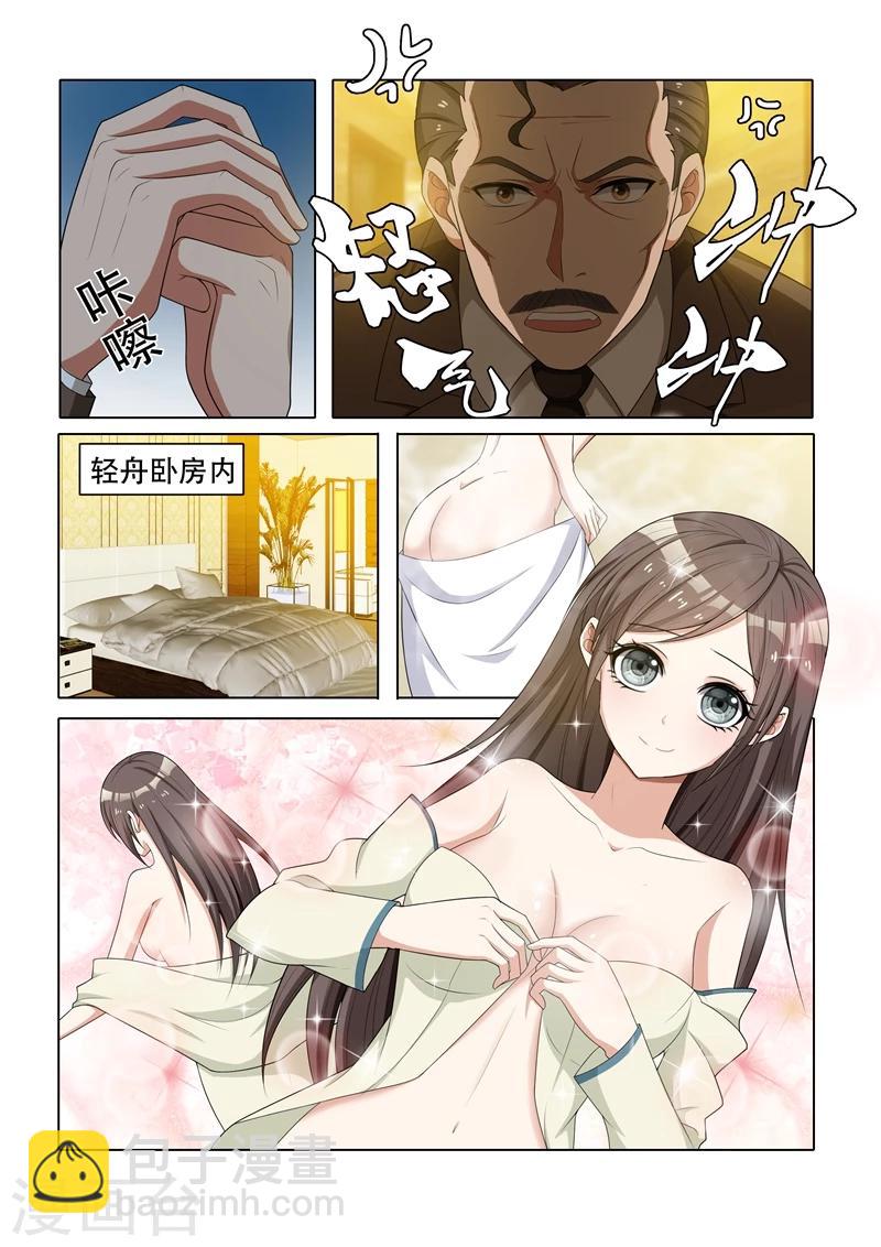 🍱司少你老婆又跑了 第41话 算盘落空 第4页