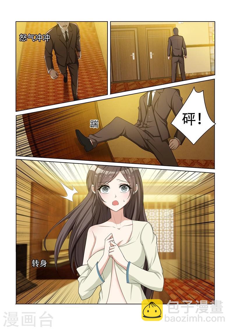 🍱司少你老婆又跑了 第41话 算盘落空 第5页
