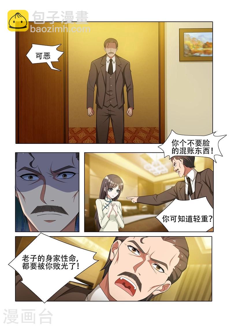 🍱司少你老婆又跑了 第41话 算盘落空 第6页