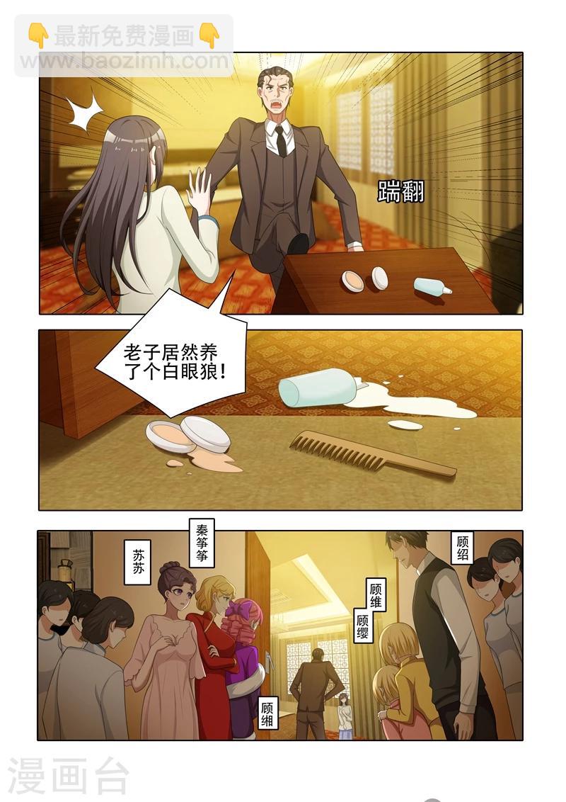 🍱司少你老婆又跑了 第41话 算盘落空 第7页