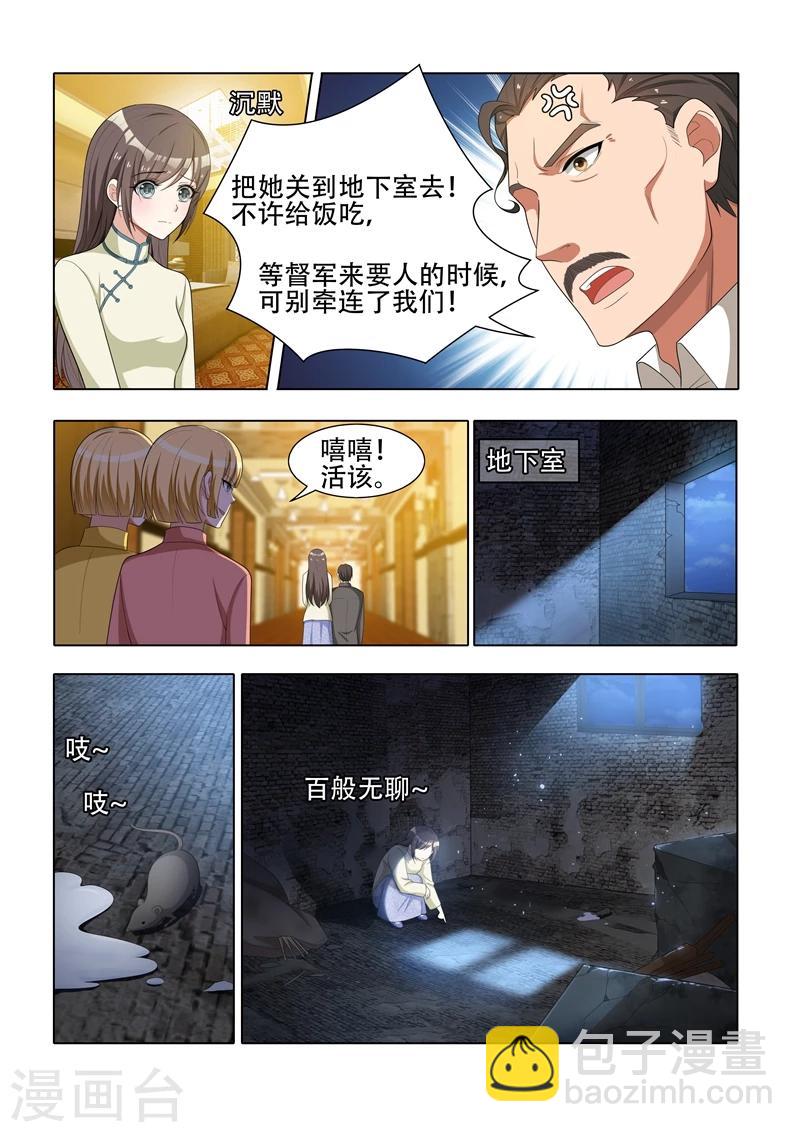 🍱司少你老婆又跑了 第41话 算盘落空 第8页