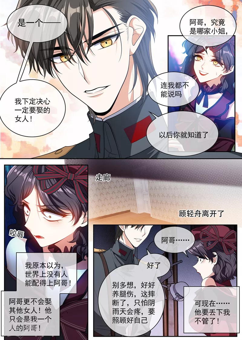 🍱司少你老婆又跑了 第395话 成为我的夫人好不好 第1页