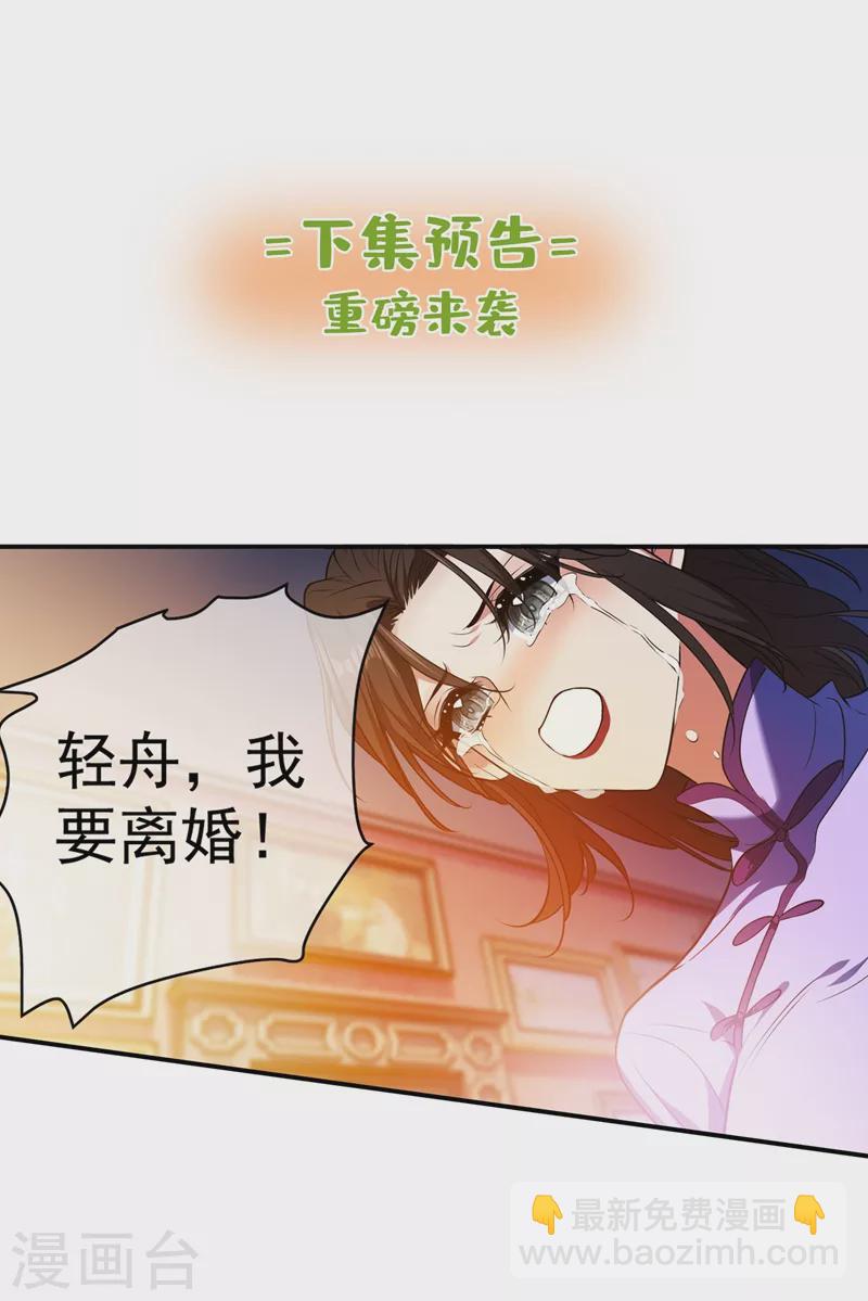 🍱司少你老婆又跑了 第395话 成为我的夫人好不好 第10页