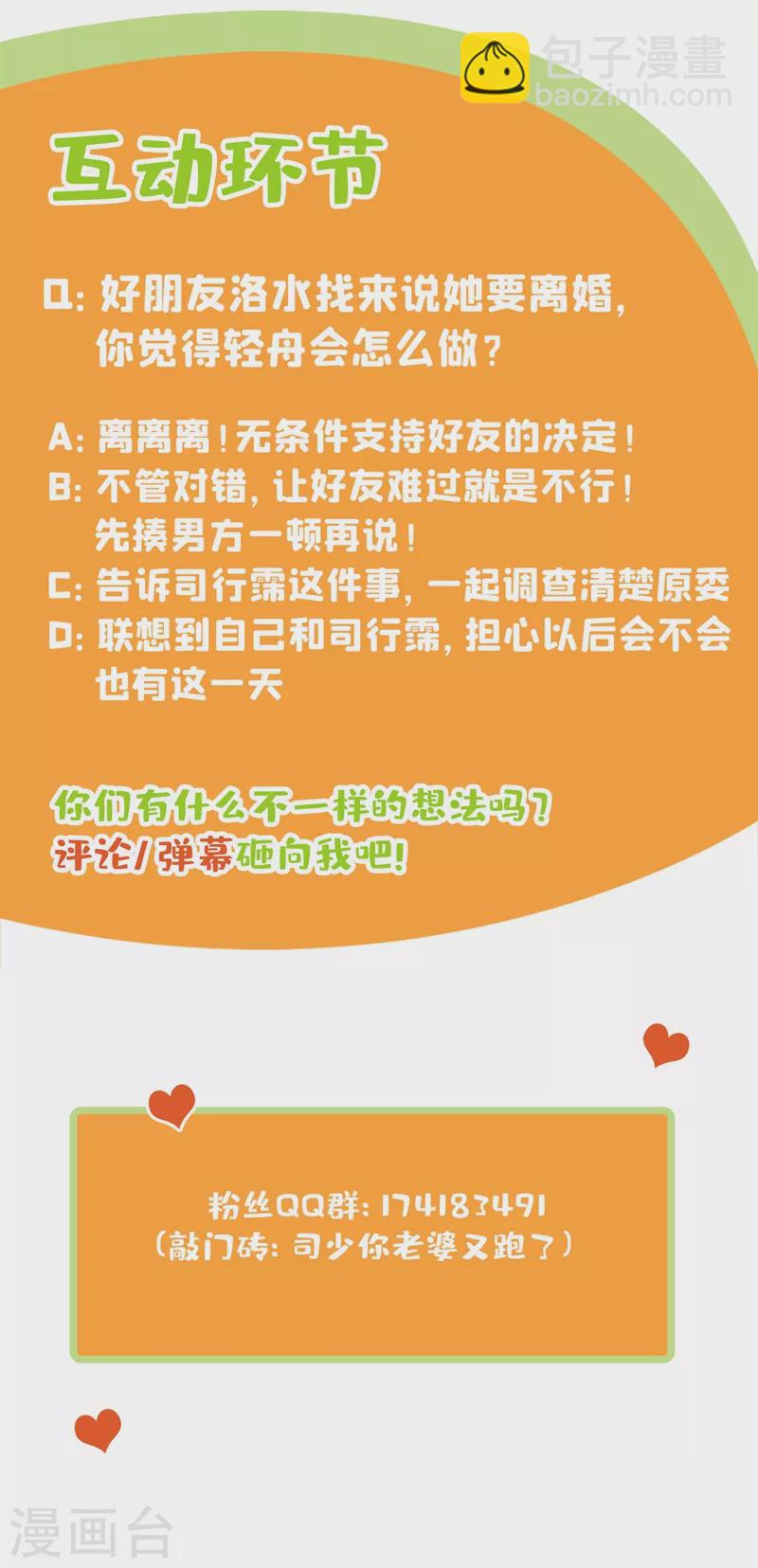 🍱司少你老婆又跑了 第395话 成为我的夫人好不好 第11页