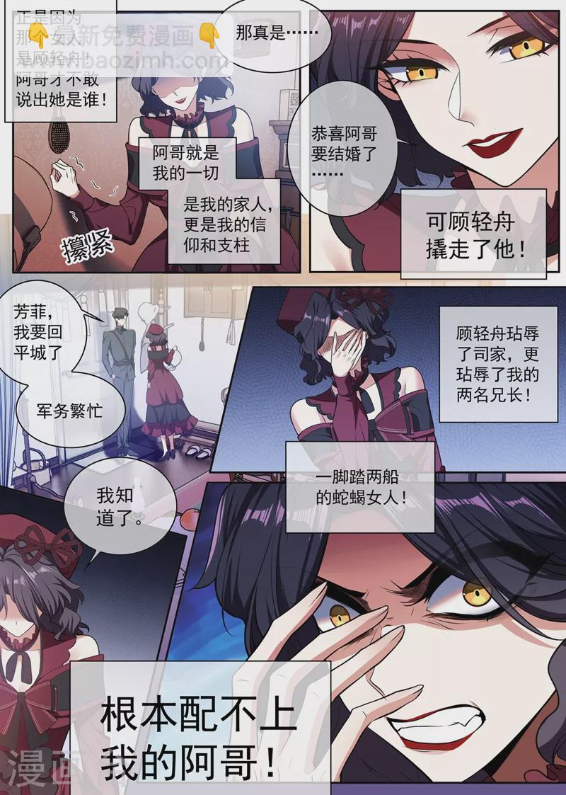 🍱司少你老婆又跑了 第395话 成为我的夫人好不好 第2页