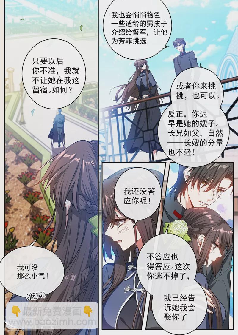 🍱司少你老婆又跑了 第395话 成为我的夫人好不好 第3页