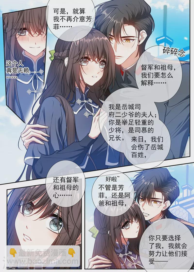🍱司少你老婆又跑了 第395话 成为我的夫人好不好 第4页