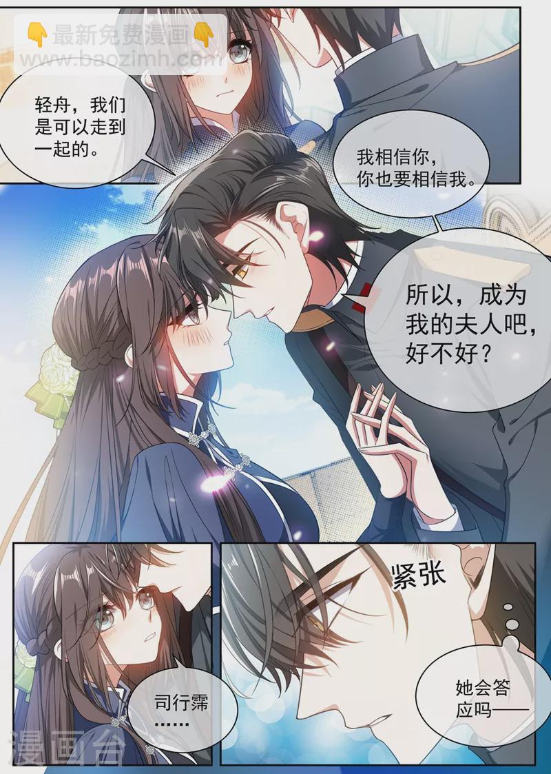 🍱司少你老婆又跑了 第395话 成为我的夫人好不好 第5页