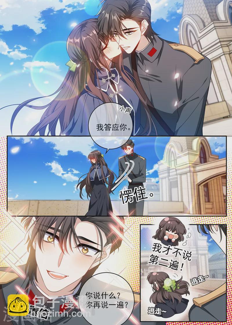 🍱司少你老婆又跑了 第395话 成为我的夫人好不好 第6页