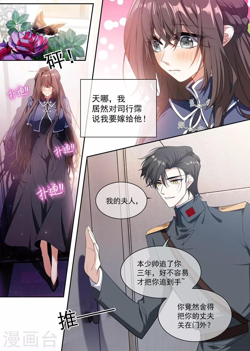 🍱司少你老婆又跑了 第395话 成为我的夫人好不好 第7页