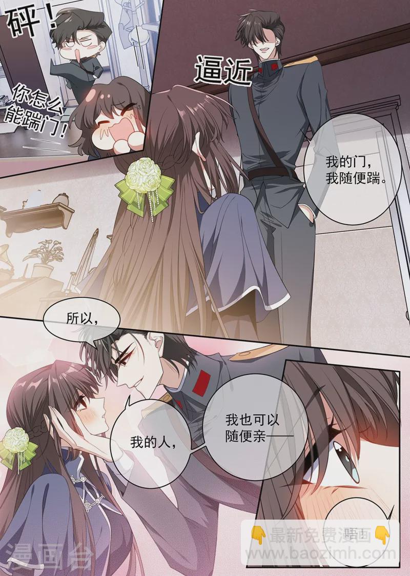 🍱司少你老婆又跑了 第395话 成为我的夫人好不好 第9页