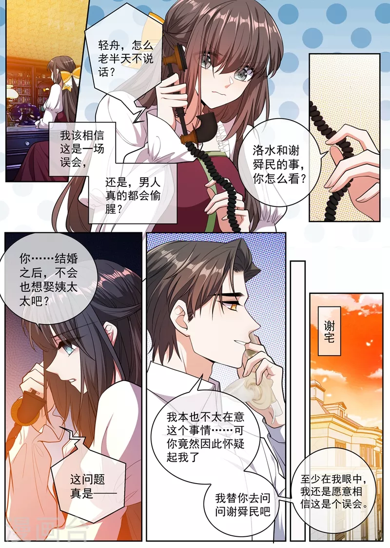 🍱司少你老婆又跑了 第397话 我——被勒索了 第1页