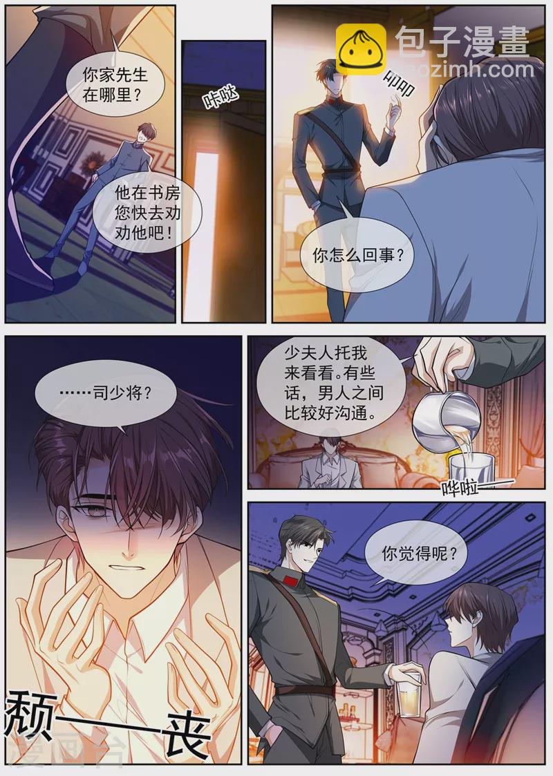 🍱司少你老婆又跑了 第397话 我——被勒索了 第2页