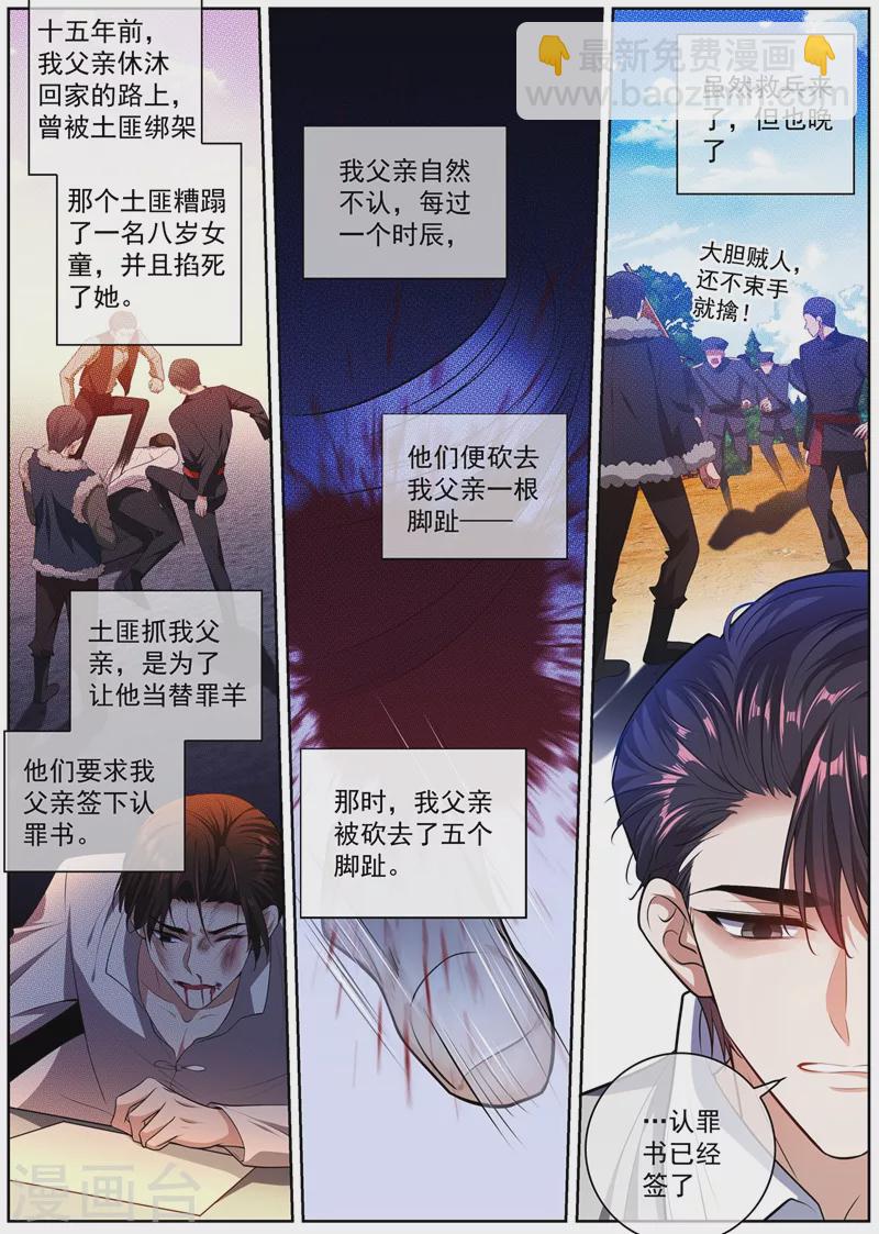 🍱司少你老婆又跑了 第397话 我——被勒索了 第4页